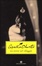 Cover of La morte nel villaggio