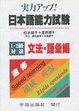 Cover of 日本語能力試驗文法語彙