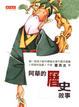 Cover of 阿草的曆史故事