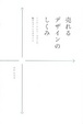 Cover of 売れるデザインのしくみ