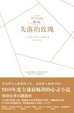 Cover of 失落的玫瑰