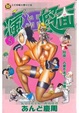 Cover of 瘋狂假面 5