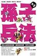 Cover of 漫畫孫子兵法