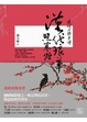Cover of 漢代琅華照寒煙
