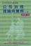 Cover of "公司治理理論與實務2/E"