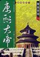 Cover of 康熙大帝