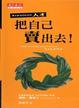 Cover of 把自己賣出去！