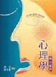 Cover of 心理學得分秘笈