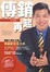 Cover of 傳銷再起