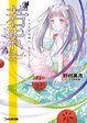 Cover of “若紫”　ヒカルが地球にいたころ…(3)