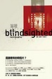 Cover of 盲視