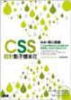 Cover of CSS 設計點子爆米花