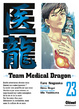 Cover of Team Medical Dragon, Tome 23