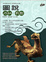 Cover of 圖說春秋戰國
