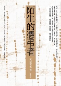 More about 陌生的憑弔者