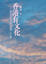 Cover of "香港有文化"