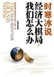 Cover of 时寒冰说