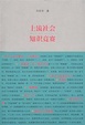 Cover of 上流社会知识竞赛