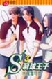 Cover of 羽球王子 3(完)