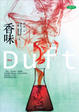 Cover of 香味