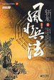 Cover of 斩龙Ⅲ