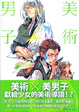 Cover of 美術男子
