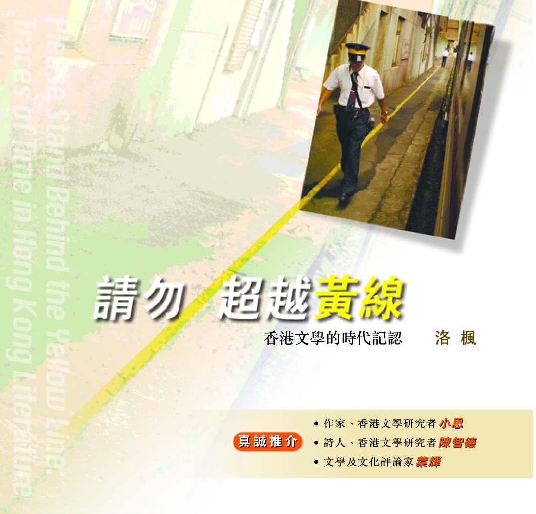 Image of 請勿超越黃線