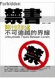 Cover of 禁書