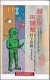 Cover of 麵包屋再襲擊