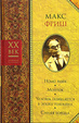 Cover of Homo faber. Монток. Человек появляется в эпоху голоцена. Синяя борода.