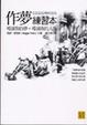 Cover of 作夢練習本