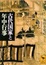 Cover of 古代国家と年中行事