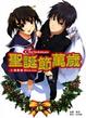 Cover of 聖誕節萬歲