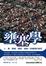 Cover of 壅塞學