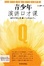 Image of 青少年演讲口才课