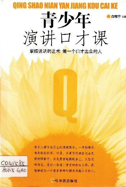 Image of 青少年演讲口才课