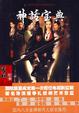 Cover of 神話寶典
