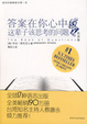 Cover of 答案在你心中