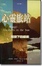 Cover of 心靈旅站 Mango Elephants in the Sun