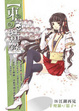 Cover of 東方狂想錄(6)