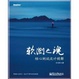 Cover of 软测之魂