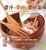 Cover of "醬汁、醬料、醬好菜"