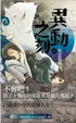 Cover of 異動之刻 卷1