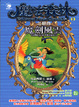 Cover of 魔法森林三部曲：魔劍風雲