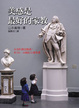 Cover of 美感是最好的家教