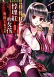Cover of 悖理紅的女孩 1