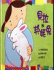 Cover of 貝拉和邦妮兔