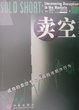Cover of 卖空