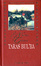Cover of Taras Bul'ba
