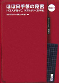 ほぼ日手帳の秘密 2007的圖像